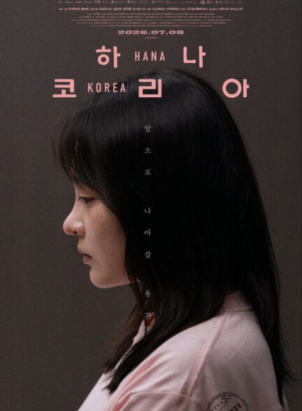 دانلود فیلم هانا کره Hana Korea